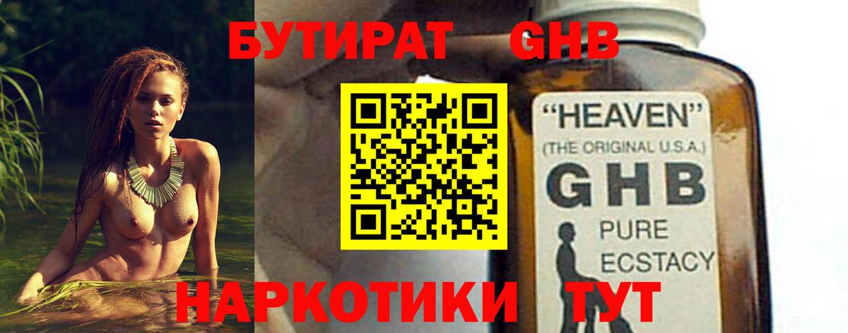 БУТИРАТ вода Чебоксары