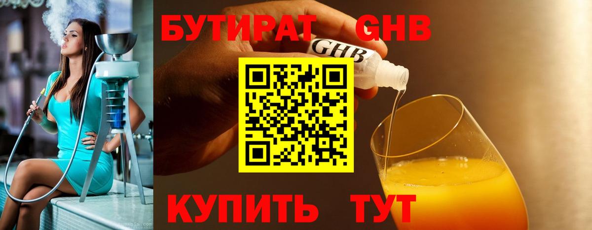 Бутират 99%  БУТИРАТ  Чебоксары  Вход с VPN 