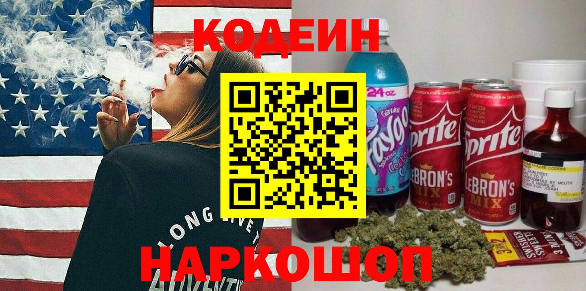 Кодеиновый сироп Lean Purple Drank  Вход с VPN  Кодеиновый сироп Lean Purple Drank  Чебоксары 