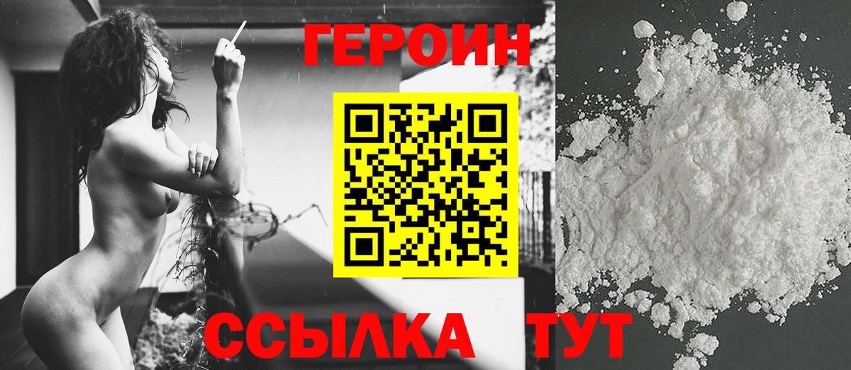ГЕРОИН Heroin Чебоксары